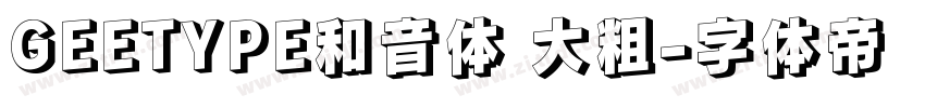 GEETYPE和音体 大粗字体转换